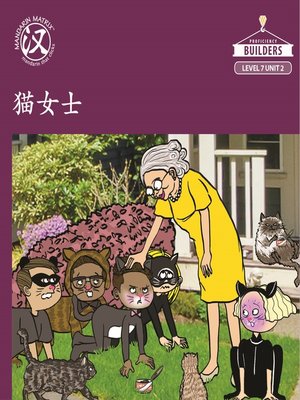 cover image of Story-based Lv7 U2 BK1 可怕的邻居 (The Terrifying Neighbour)